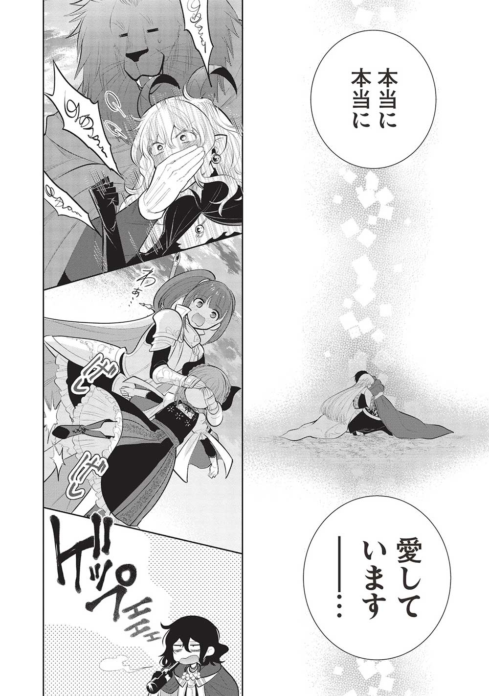 魔王の俺が奴隷エルフを嫁にしたんだが、どう愛でればいい？ 第50話 - Page 24