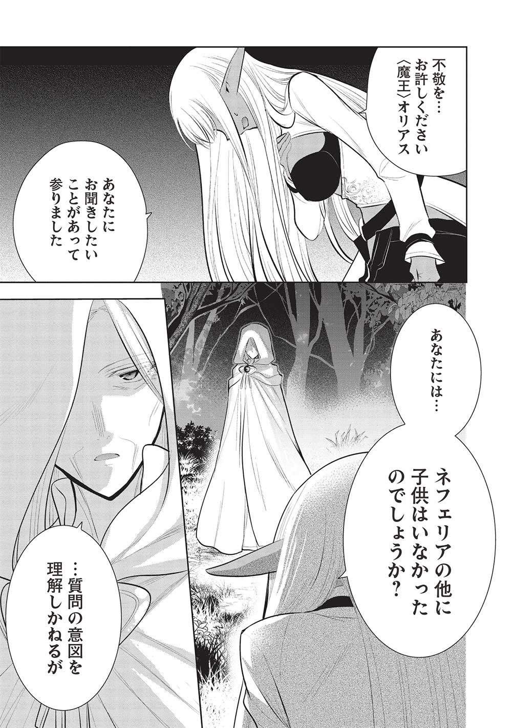 魔王の俺が奴隷エルフを嫁にしたんだが、どう愛でればいい？ 第50話 - Page 27