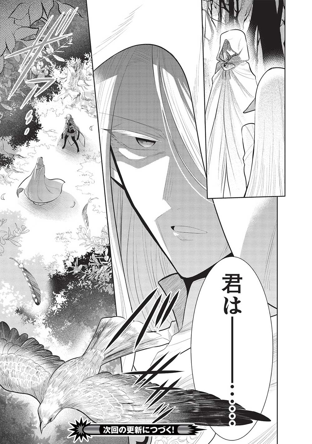 魔王の俺が奴隷エルフを嫁にしたんだが、どう愛でればいい？ 第50話 - Page 29