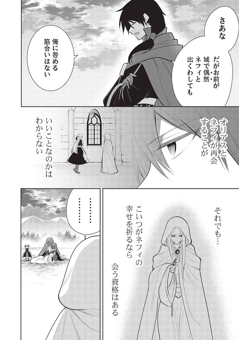 魔王の俺が奴隷エルフを嫁にしたんだが、どう愛でればいい？ 第50話 - Page 6