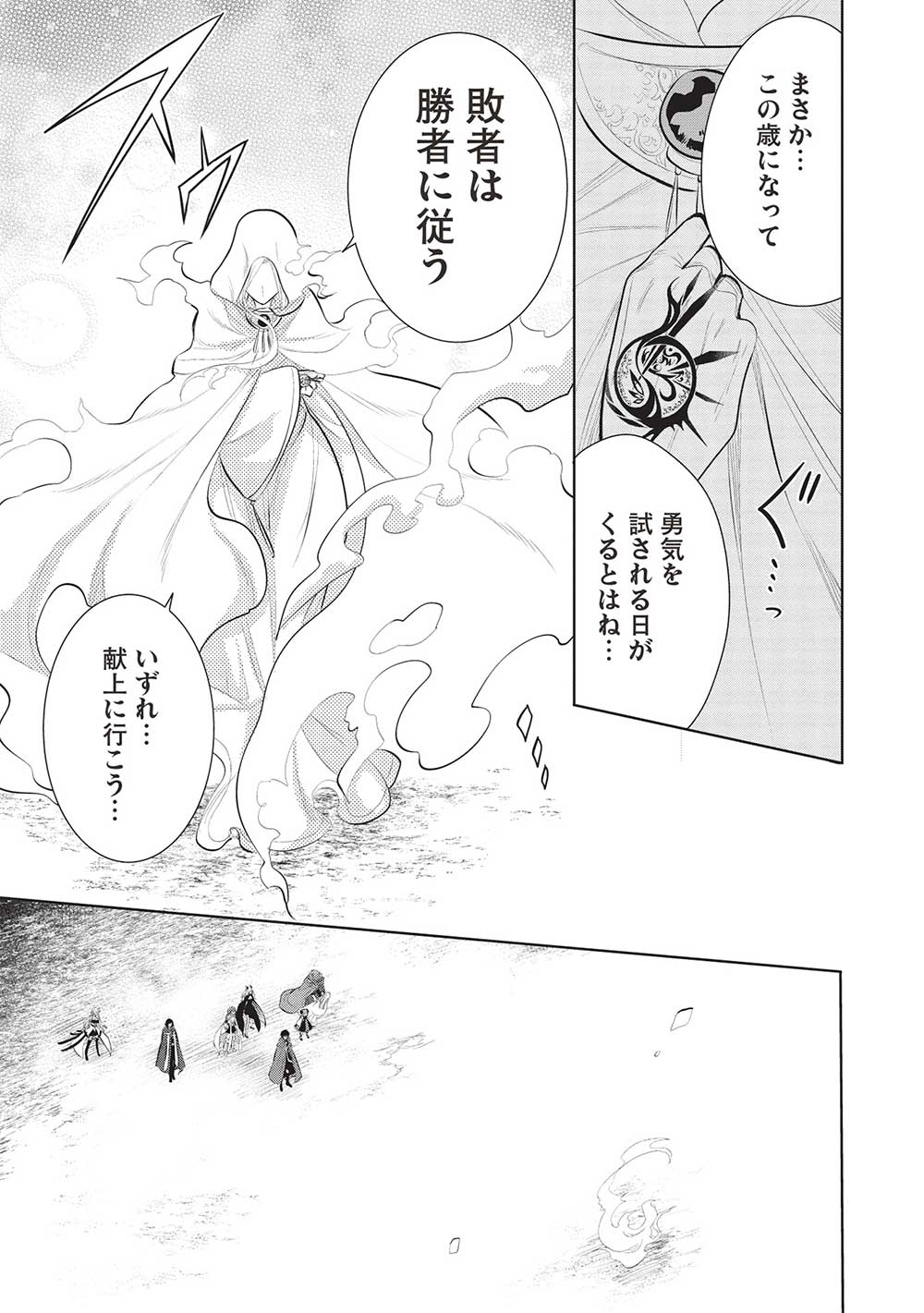 魔王の俺が奴隷エルフを嫁にしたんだが、どう愛でればいい？ 第50話 - Page 7