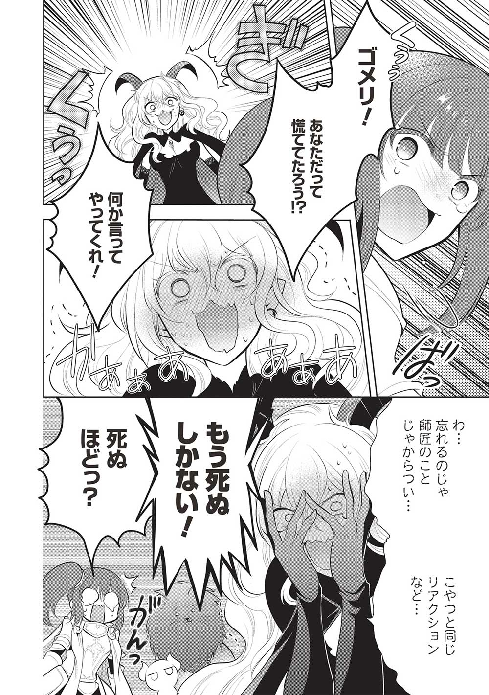 魔王の俺が奴隷エルフを嫁にしたんだが、どう愛でればいい？ 第50話 - Page 10