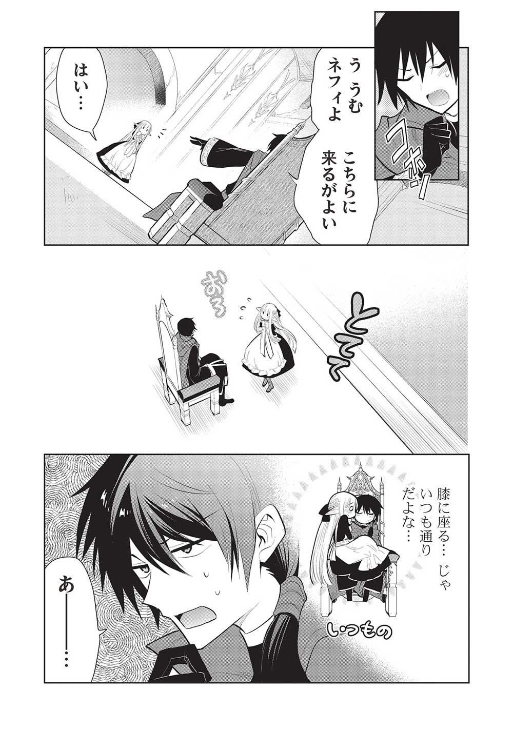 魔王の俺が奴隷エルフを嫁にしたんだが、どう愛でればいい？ 第51話 - Page 11