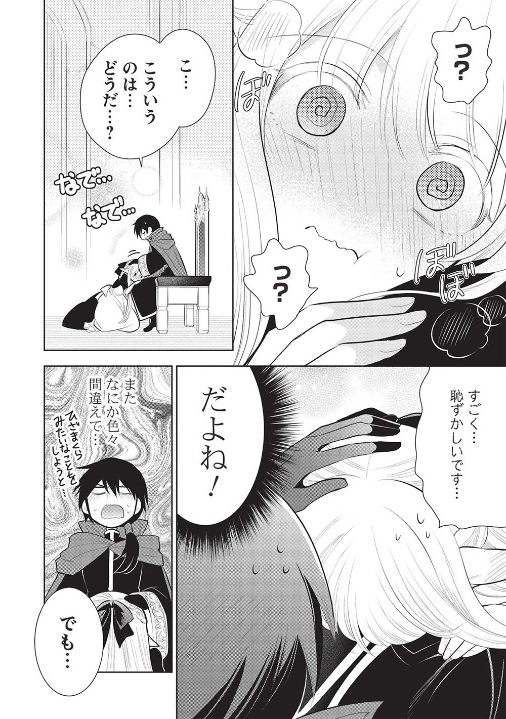 魔王の俺が奴隷エルフを嫁にしたんだが、どう愛でればいい？ 第51話 - Page 14