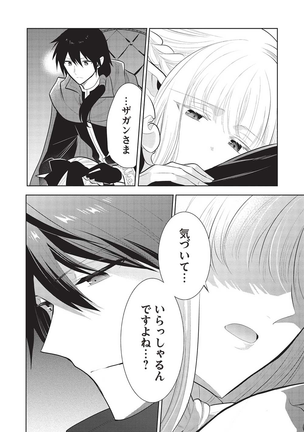 魔王の俺が奴隷エルフを嫁にしたんだが、どう愛でればいい？ 第51話 - Page 16