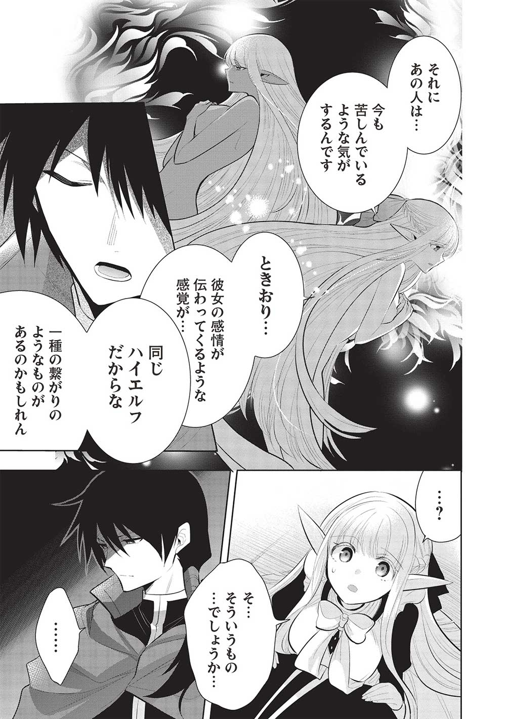 魔王の俺が奴隷エルフを嫁にしたんだが、どう愛でればいい？ 第51話 - Page 19