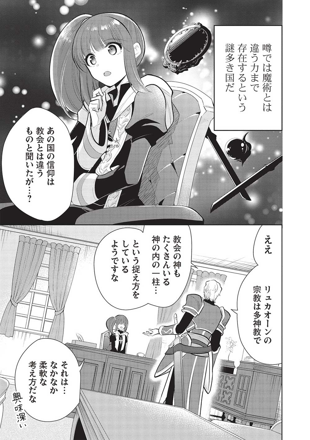 魔王の俺が奴隷エルフを嫁にしたんだが、どう愛でればいい？ 第51話 - Page 27