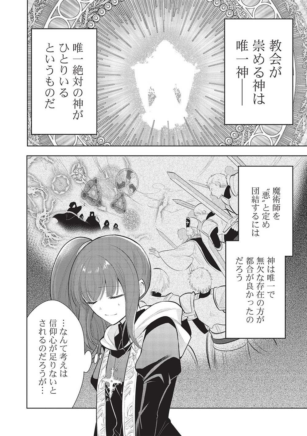 魔王の俺が奴隷エルフを嫁にしたんだが、どう愛でればいい？ 第51話 - Page 28