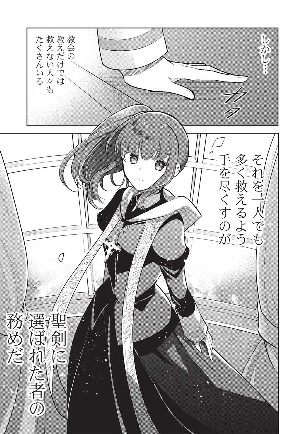 魔王の俺が奴隷エルフを嫁にしたんだが、どう愛でればいい？ 第51話 - Page 29