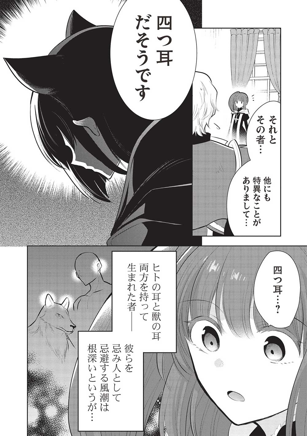 魔王の俺が奴隷エルフを嫁にしたんだが、どう愛でればいい？ 第51話 - Page 30