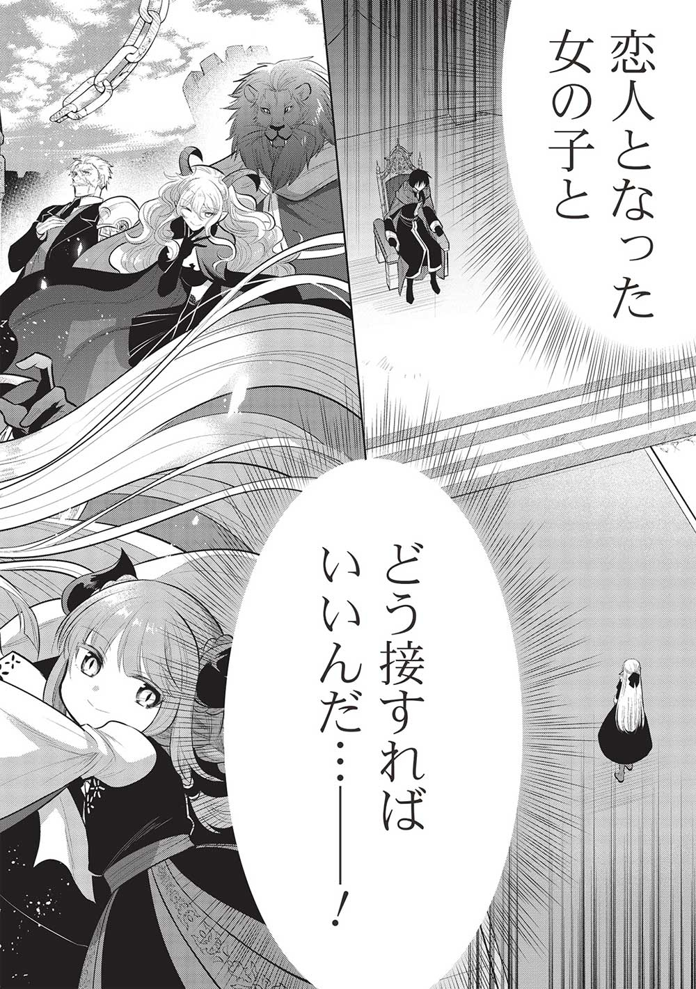 魔王の俺が奴隷エルフを嫁にしたんだが、どう愛でればいい？ 第51話 - Page 4