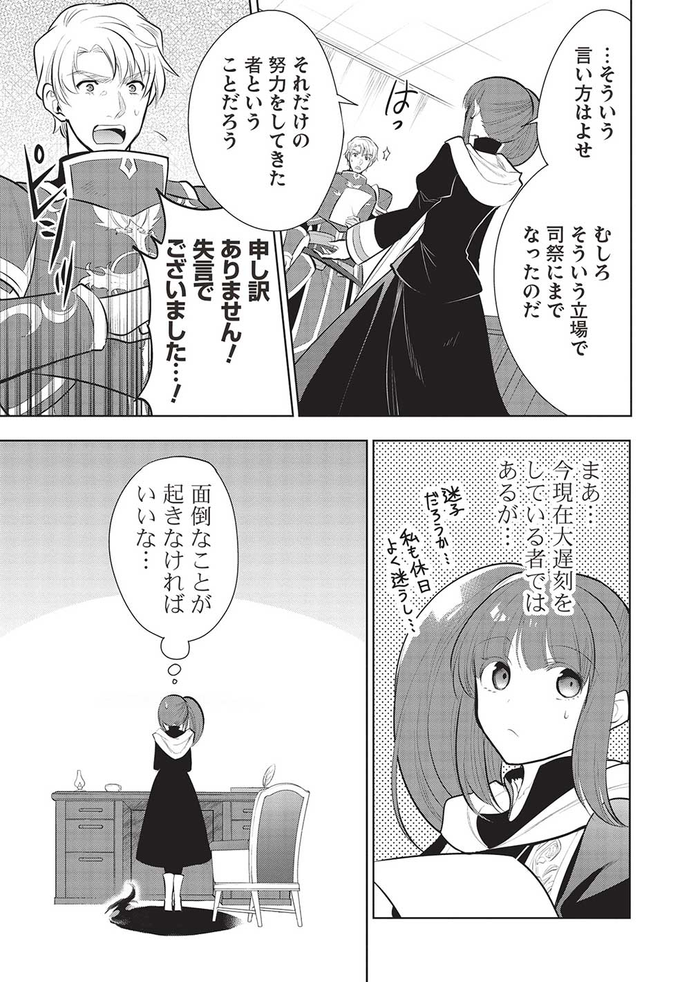 魔王の俺が奴隷エルフを嫁にしたんだが、どう愛でればいい？ 第51話 - Page 31