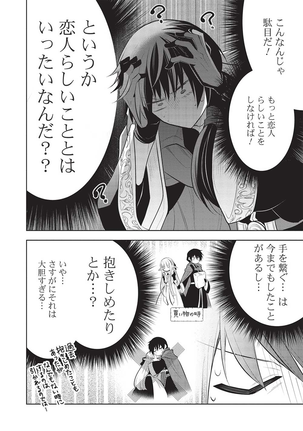 魔王の俺が奴隷エルフを嫁にしたんだが、どう愛でればいい？ 第51話 - Page 8