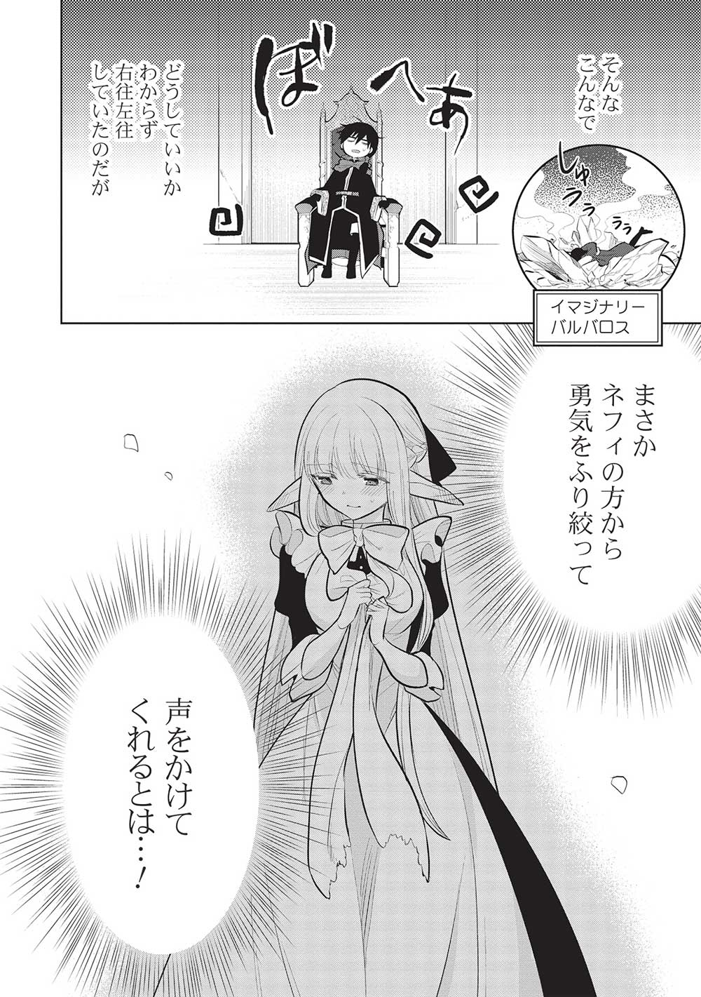 魔王の俺が奴隷エルフを嫁にしたんだが、どう愛でればいい？ 第51話 - Page 10