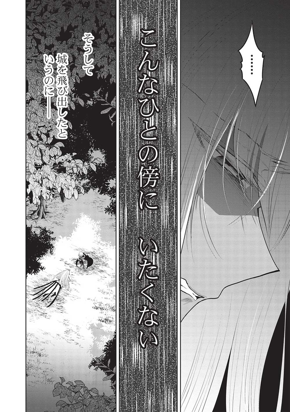 魔王の俺が奴隷エルフを嫁にしたんだが、どう愛でればいい？ 第52話 - Page 12