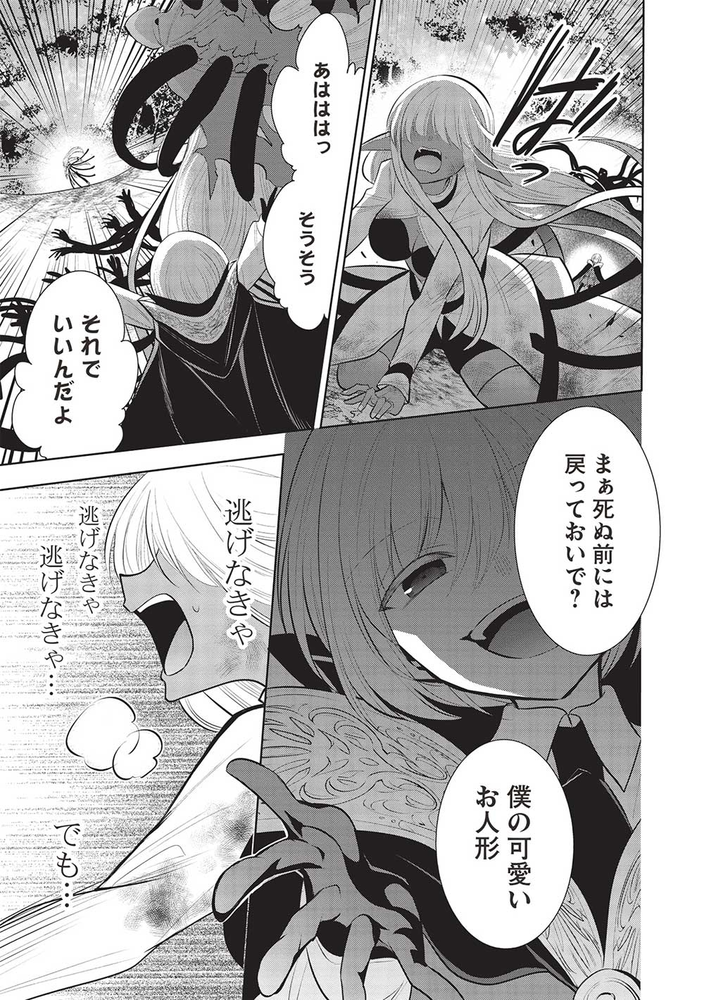 魔王の俺が奴隷エルフを嫁にしたんだが、どう愛でればいい？ 第52話 - Page 17