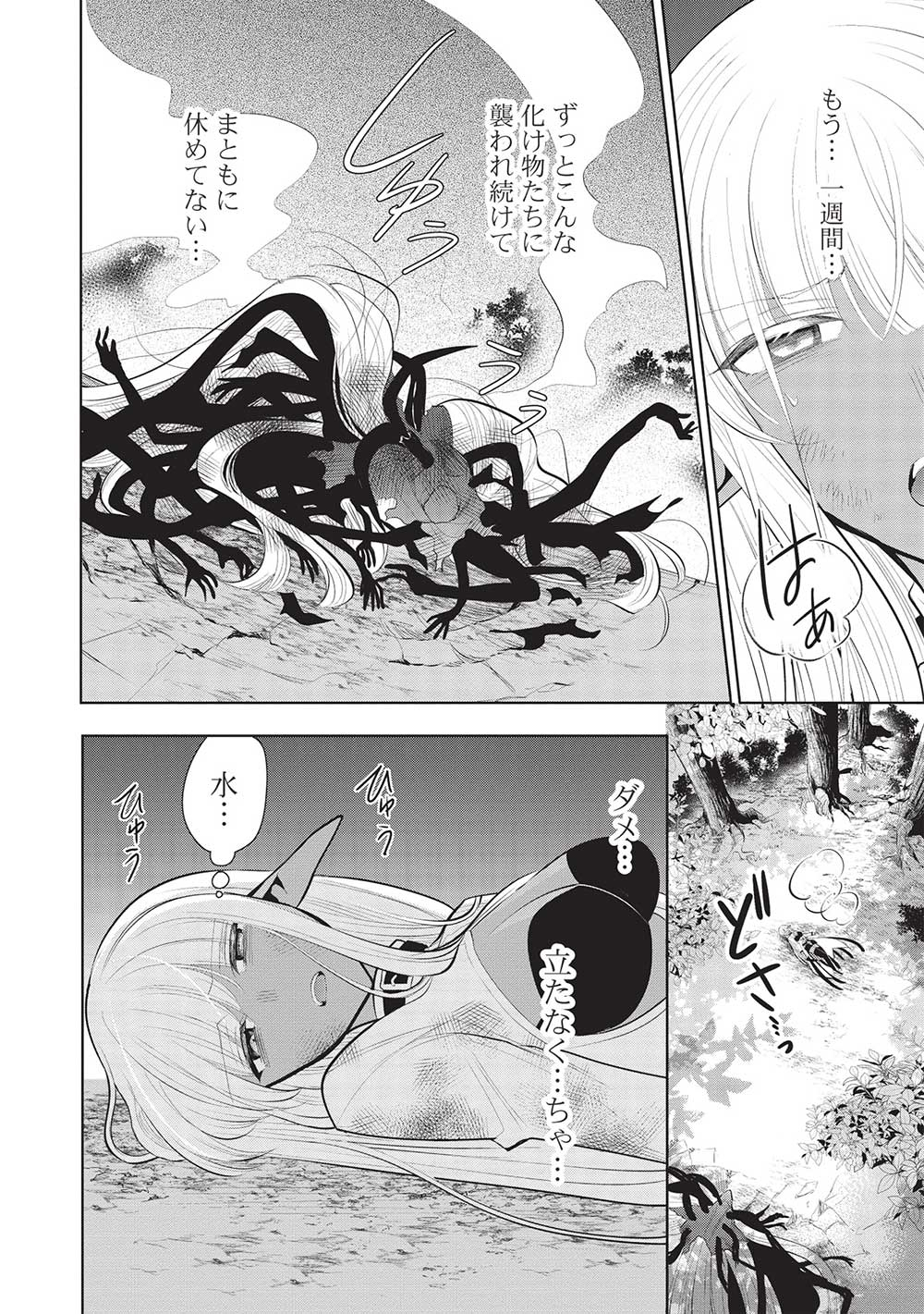 魔王の俺が奴隷エルフを嫁にしたんだが、どう愛でればいい？ 第52話 - Page 4