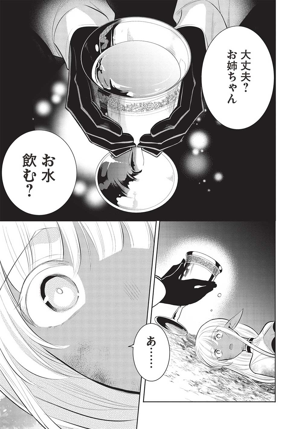 魔王の俺が奴隷エルフを嫁にしたんだが、どう愛でればいい？ 第52話 - Page 5