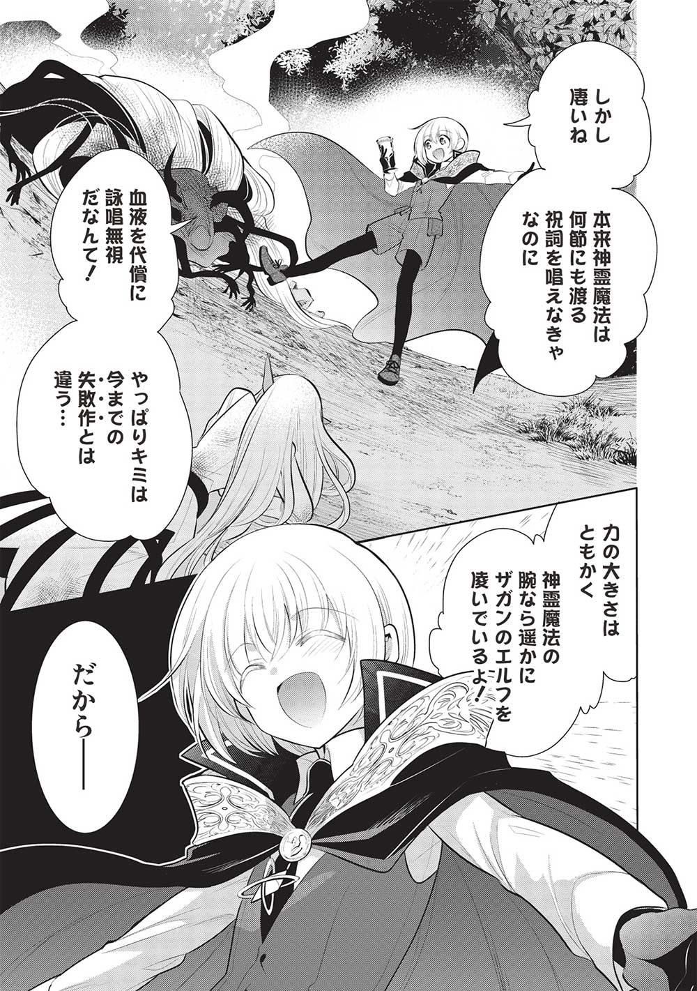 魔王の俺が奴隷エルフを嫁にしたんだが、どう愛でればいい？ 第52話 - Page 7