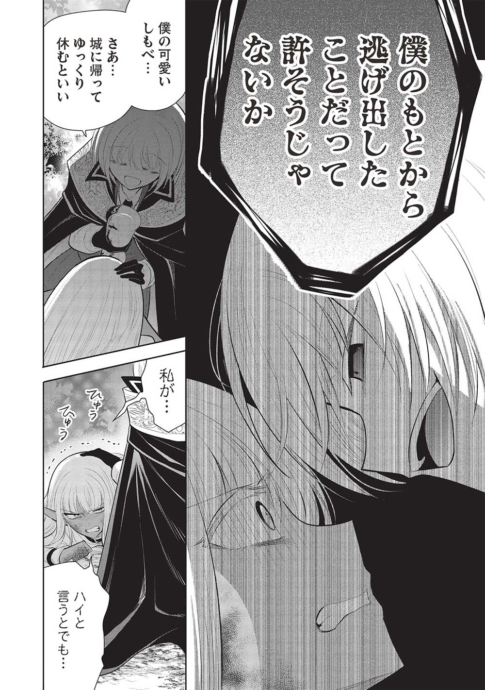 魔王の俺が奴隷エルフを嫁にしたんだが、どう愛でればいい？ 第52話 - Page 8