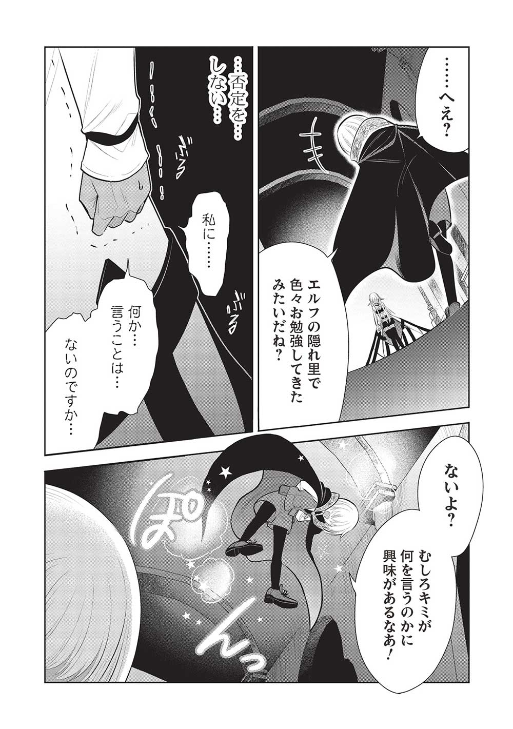 魔王の俺が奴隷エルフを嫁にしたんだが、どう愛でればいい？ 第52話 - Page 10