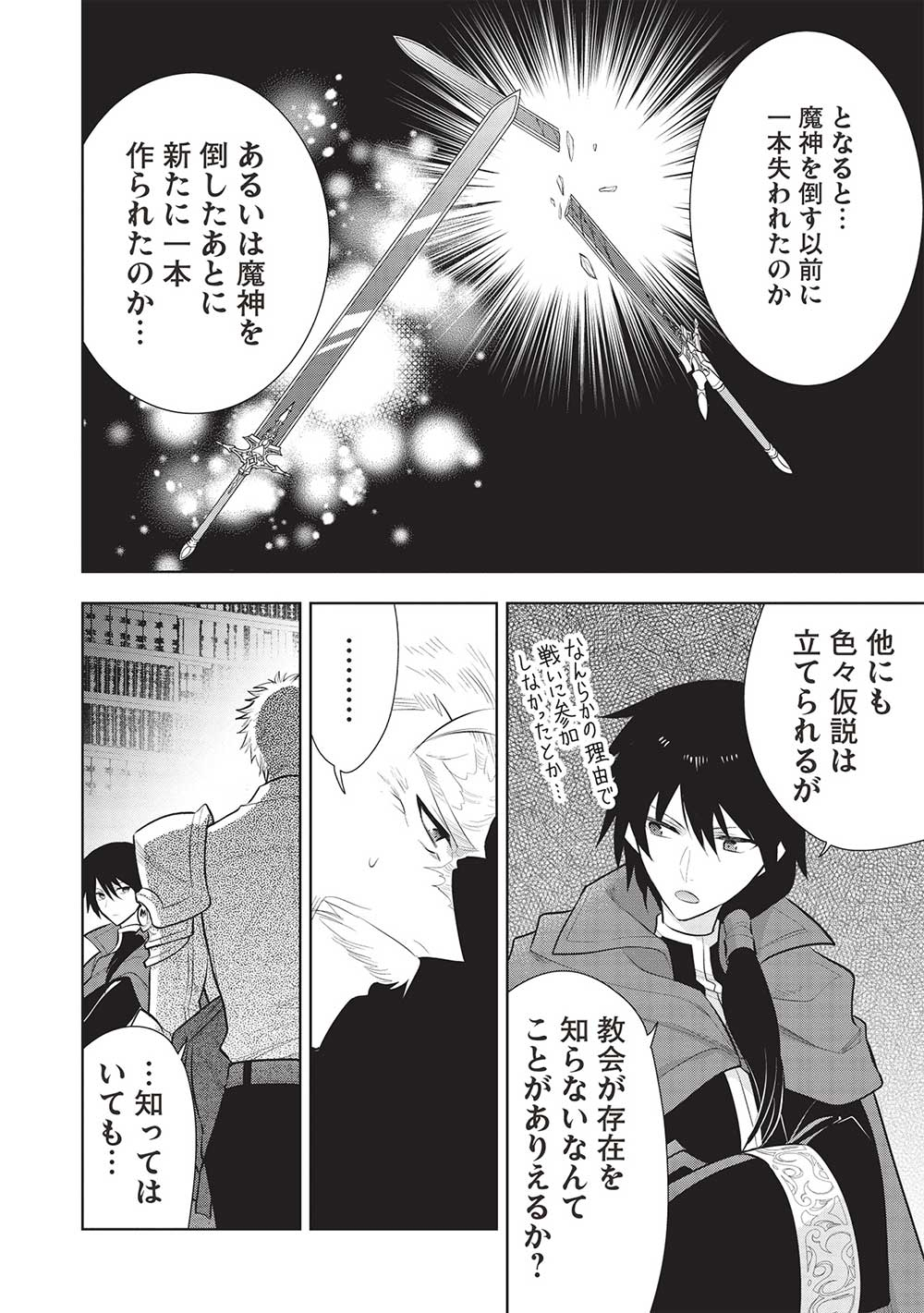 魔王の俺が奴隷エルフを嫁にしたんだが、どう愛でればいい？ 第53話 - Page 2