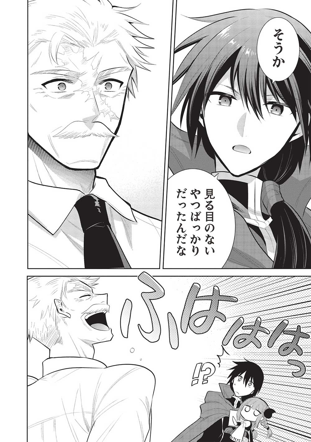 魔王の俺が奴隷エルフを嫁にしたんだが、どう愛でればいい？ 第53話 - Page 12