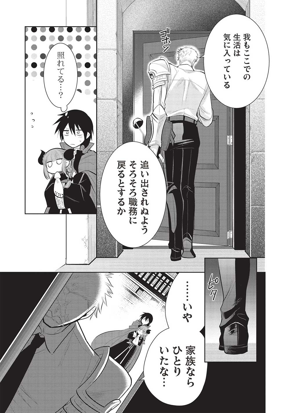 魔王の俺が奴隷エルフを嫁にしたんだが、どう愛でればいい？ 第53話 - Page 13