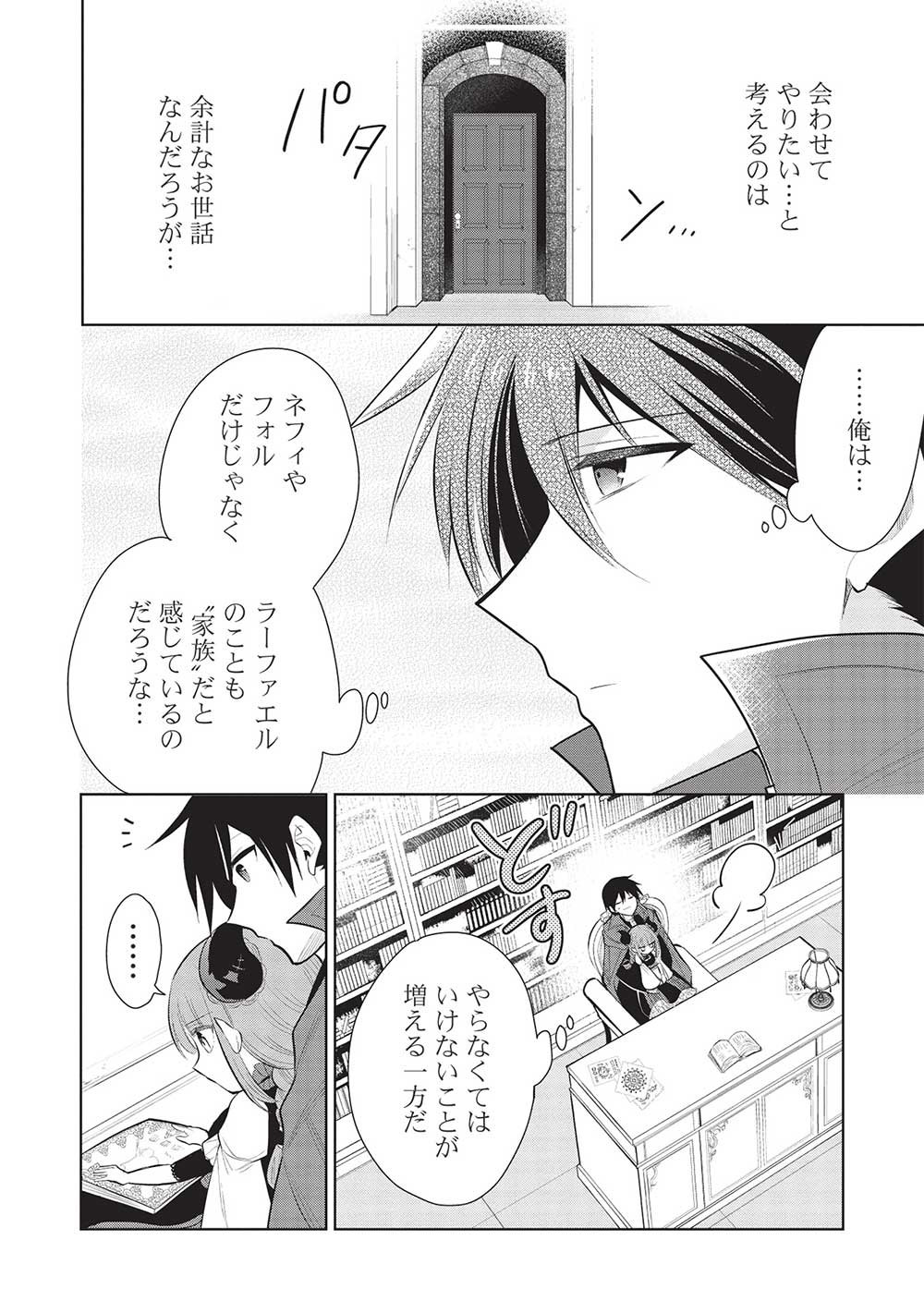 魔王の俺が奴隷エルフを嫁にしたんだが、どう愛でればいい？ 第53話 - Page 16