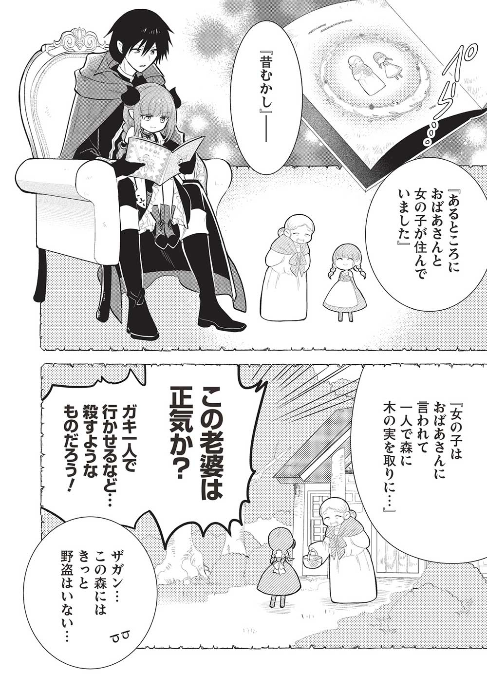 魔王の俺が奴隷エルフを嫁にしたんだが、どう愛でればいい？ 第53話 - Page 18