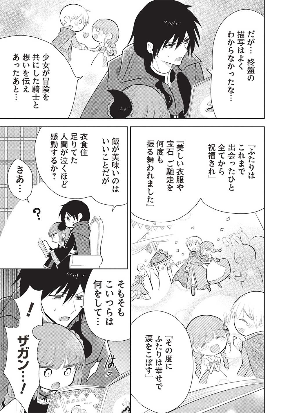 魔王の俺が奴隷エルフを嫁にしたんだが、どう愛でればいい？ 第53話 - Page 21