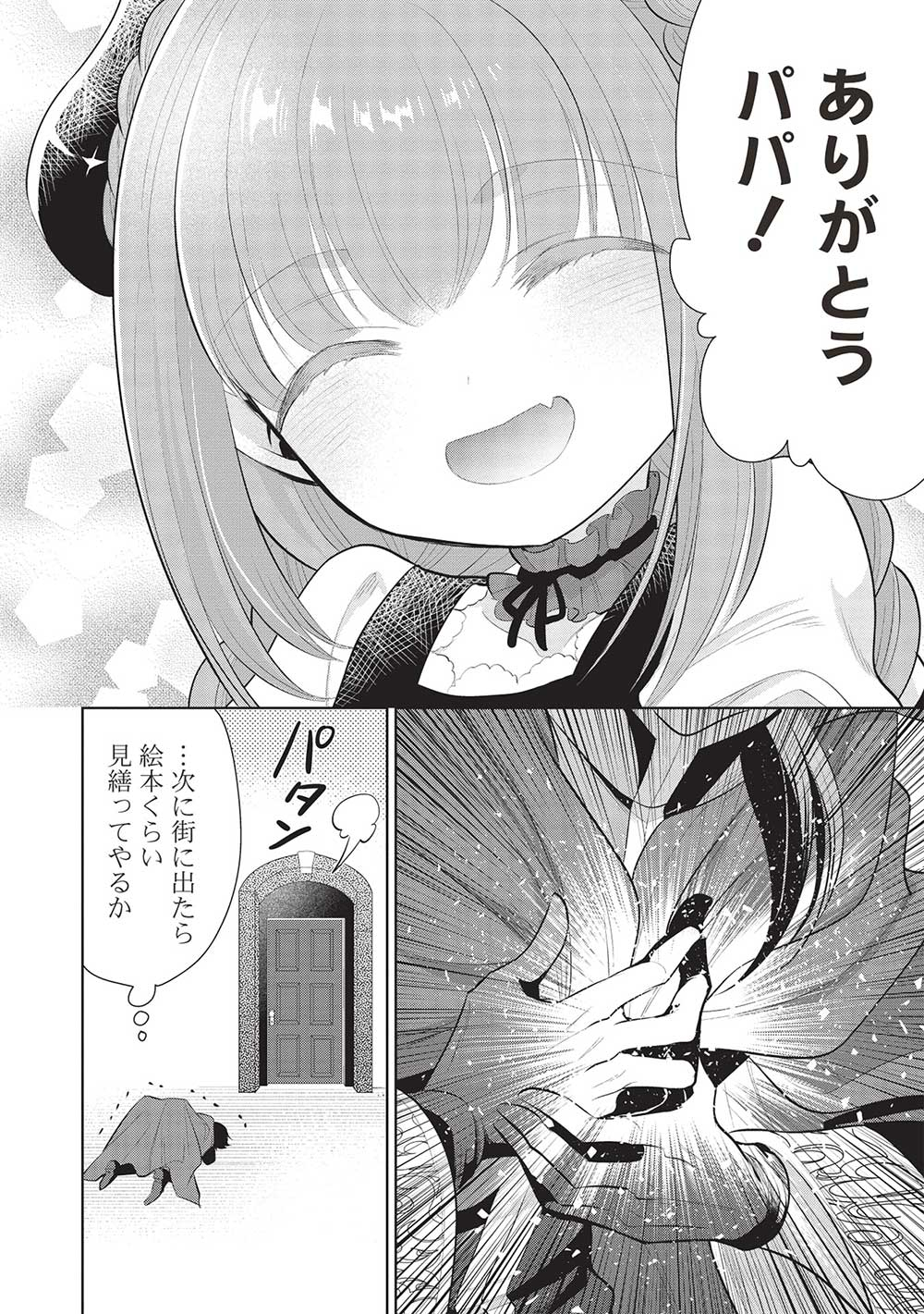 魔王の俺が奴隷エルフを嫁にしたんだが、どう愛でればいい？ 第53話 - Page 26