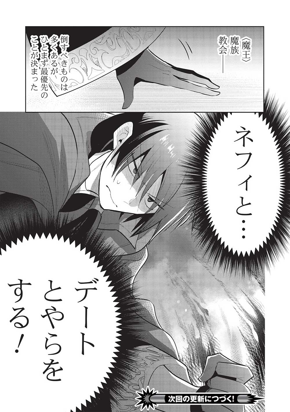 魔王の俺が奴隷エルフを嫁にしたんだが、どう愛でればいい？ 第53話 - Page 27