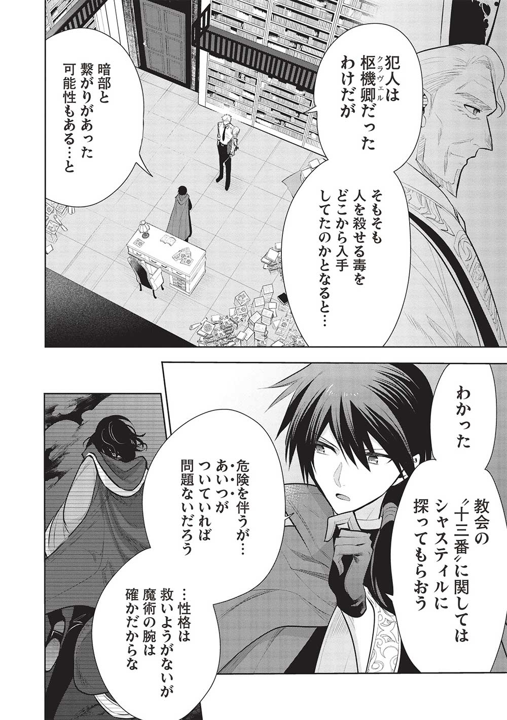 魔王の俺が奴隷エルフを嫁にしたんだが、どう愛でればいい？ 第53話 - Page 6