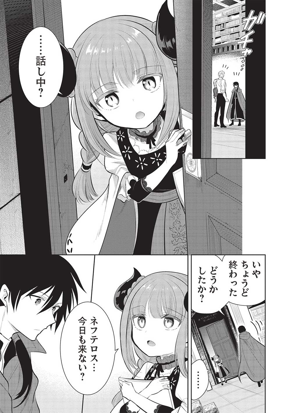 魔王の俺が奴隷エルフを嫁にしたんだが、どう愛でればいい？ 第53話 - Page 7