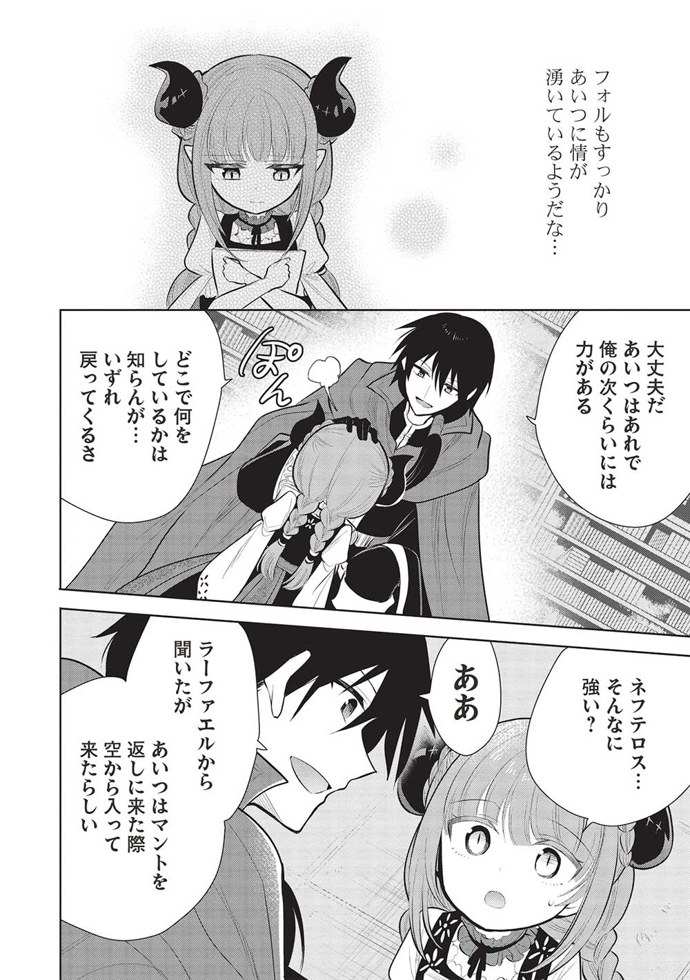 魔王の俺が奴隷エルフを嫁にしたんだが、どう愛でればいい？ 第53話 - Page 8