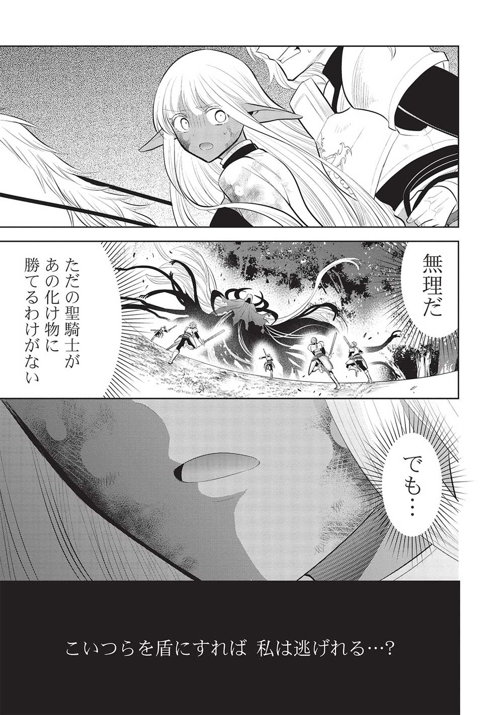 魔王の俺が奴隷エルフを嫁にしたんだが、どう愛でればいい？ 第54話 - Page 17