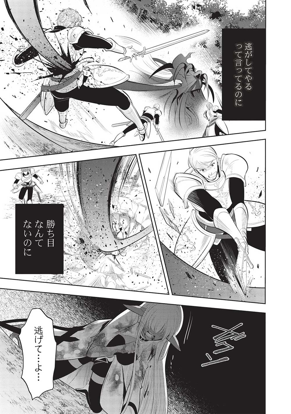 魔王の俺が奴隷エルフを嫁にしたんだが、どう愛でればいい？ 第54話 - Page 23