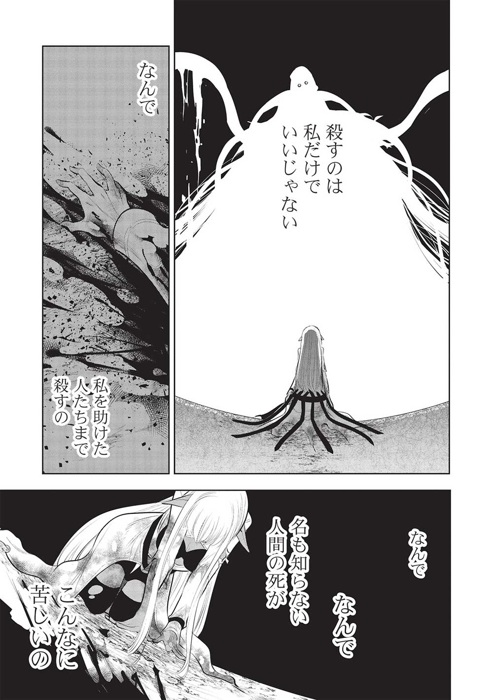 魔王の俺が奴隷エルフを嫁にしたんだが、どう愛でればいい？ 第54話 - Page 29