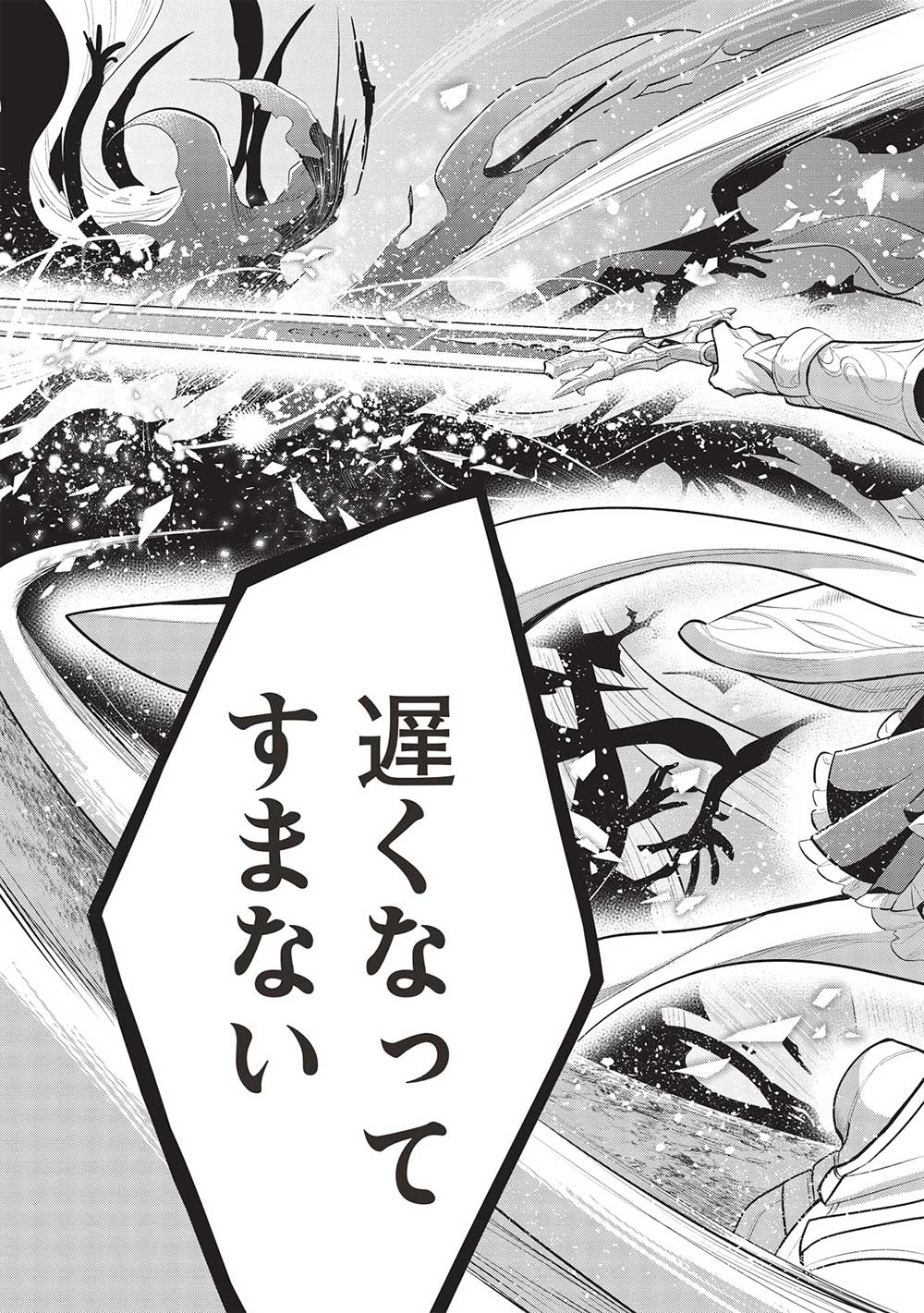 魔王の俺が奴隷エルフを嫁にしたんだが、どう愛でればいい？ 第54話 - Page 37