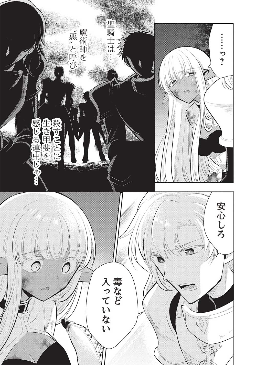 魔王の俺が奴隷エルフを嫁にしたんだが、どう愛でればいい？ 第54話 - Page 9