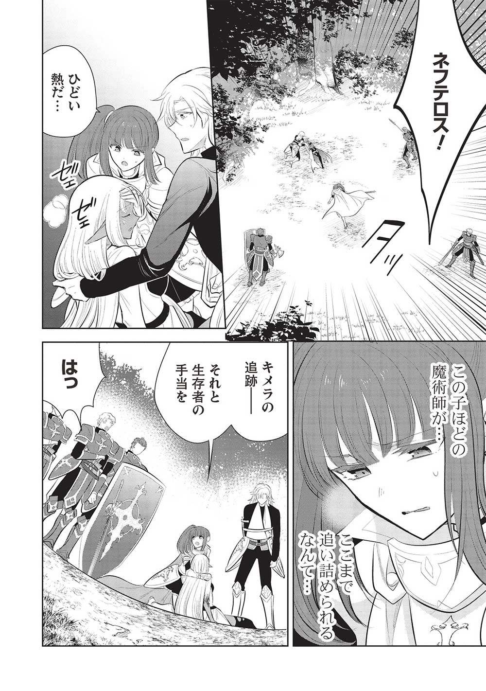 魔王の俺が奴隷エルフを嫁にしたんだが、どう愛でればいい？ 第55話 - Page 18