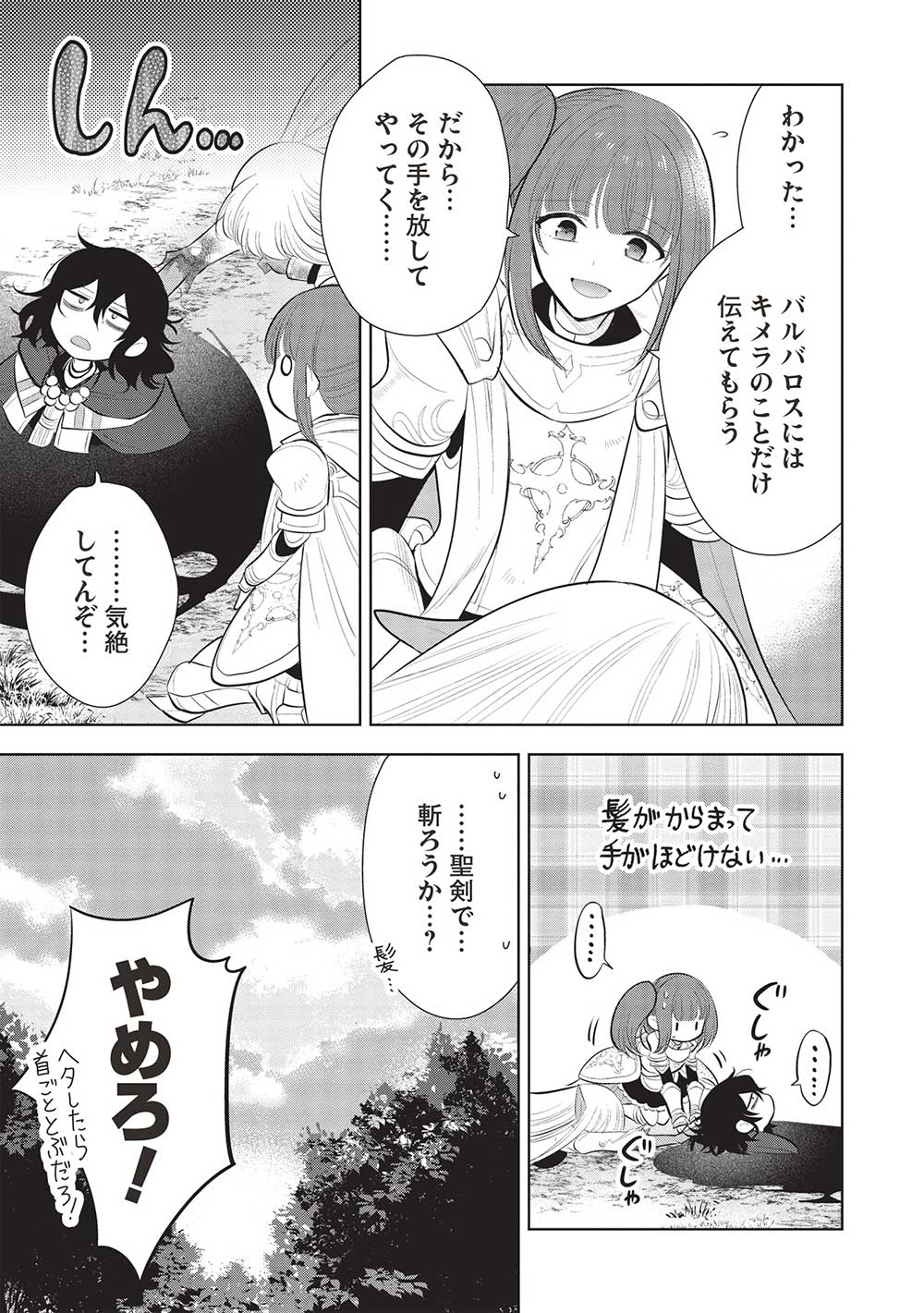 魔王の俺が奴隷エルフを嫁にしたんだが、どう愛でればいい？ 第55話 - Page 25