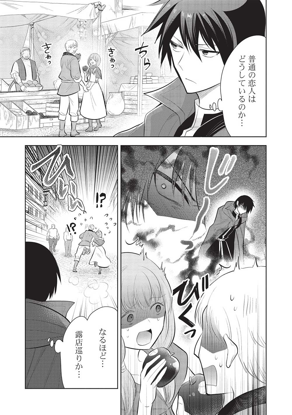 魔王の俺が奴隷エルフを嫁にしたんだが、どう愛でればいい？ 第55話 - Page 27