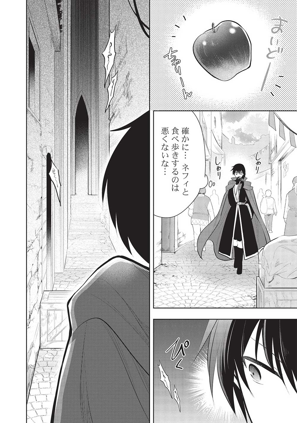 魔王の俺が奴隷エルフを嫁にしたんだが、どう愛でればいい？ 第55話 - Page 28