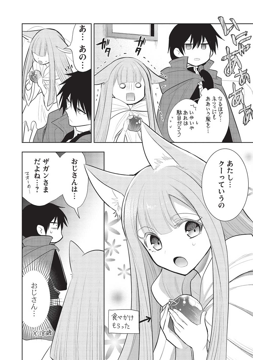 魔王の俺が奴隷エルフを嫁にしたんだが、どう愛でればいい？ 第56話 - Page 14