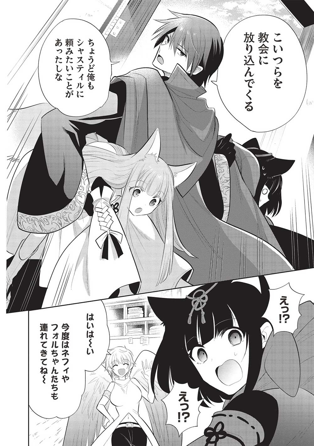 魔王の俺が奴隷エルフを嫁にしたんだが、どう愛でればいい？ 第56話 - Page 20