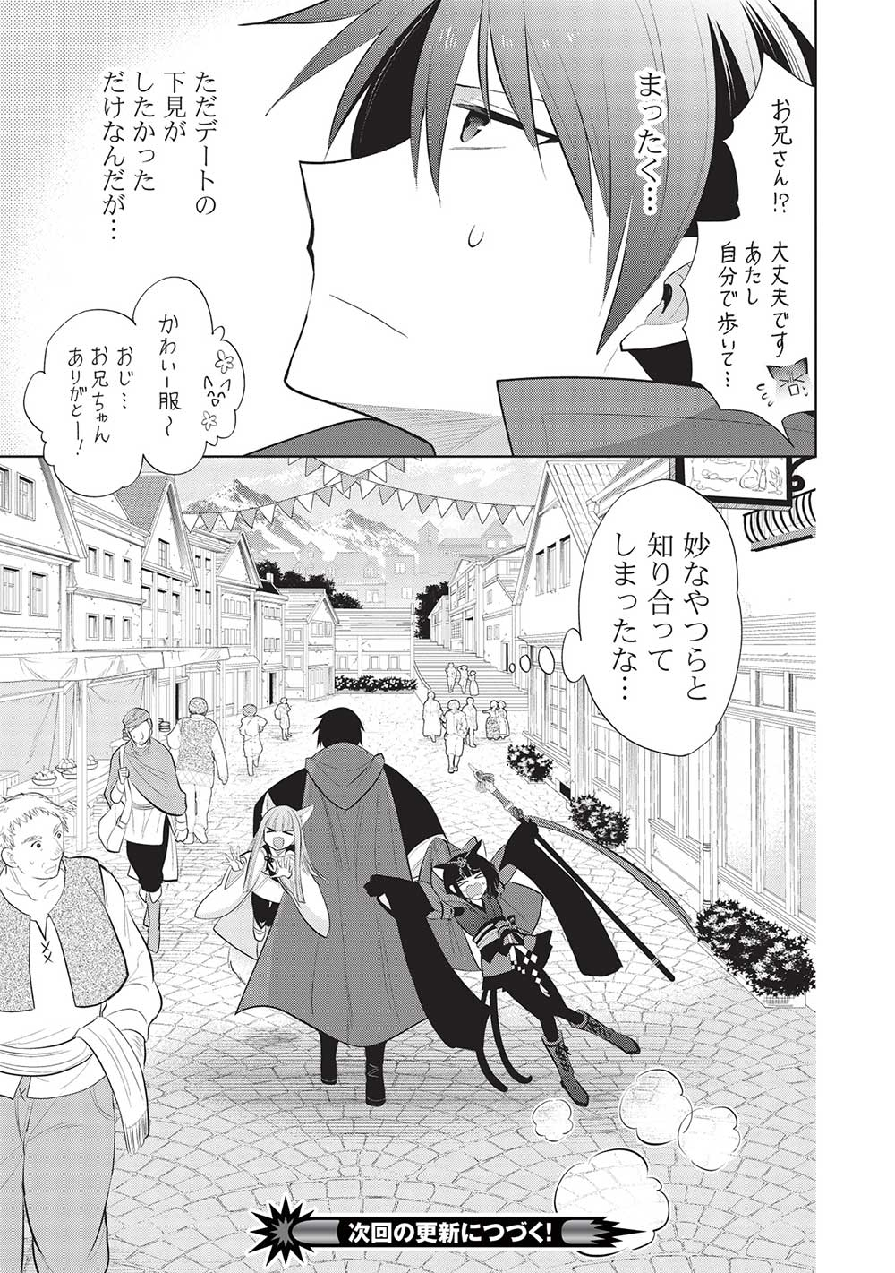 魔王の俺が奴隷エルフを嫁にしたんだが、どう愛でればいい？ 第56話 - Page 21