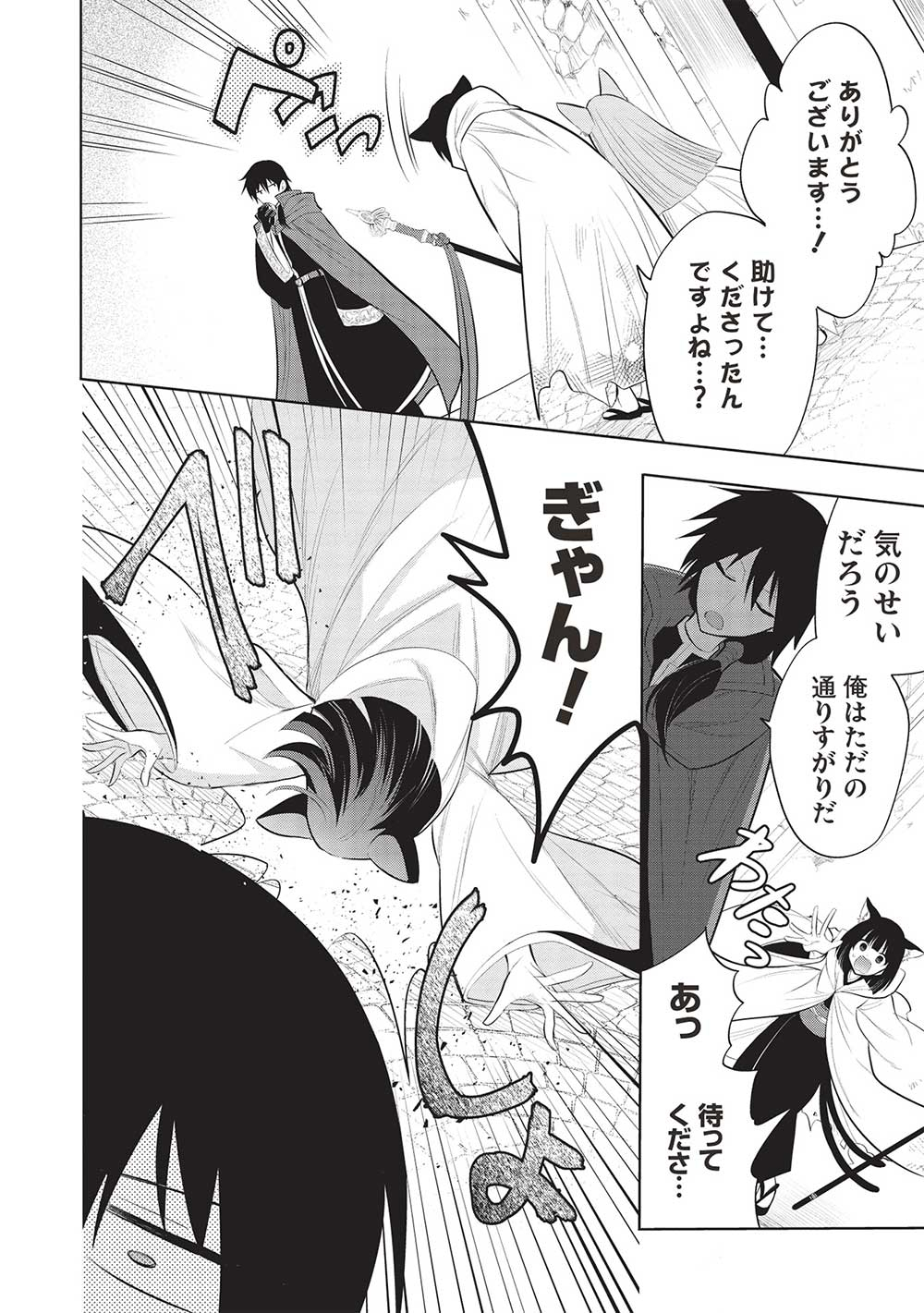 魔王の俺が奴隷エルフを嫁にしたんだが、どう愛でればいい？ 第56話 - Page 6