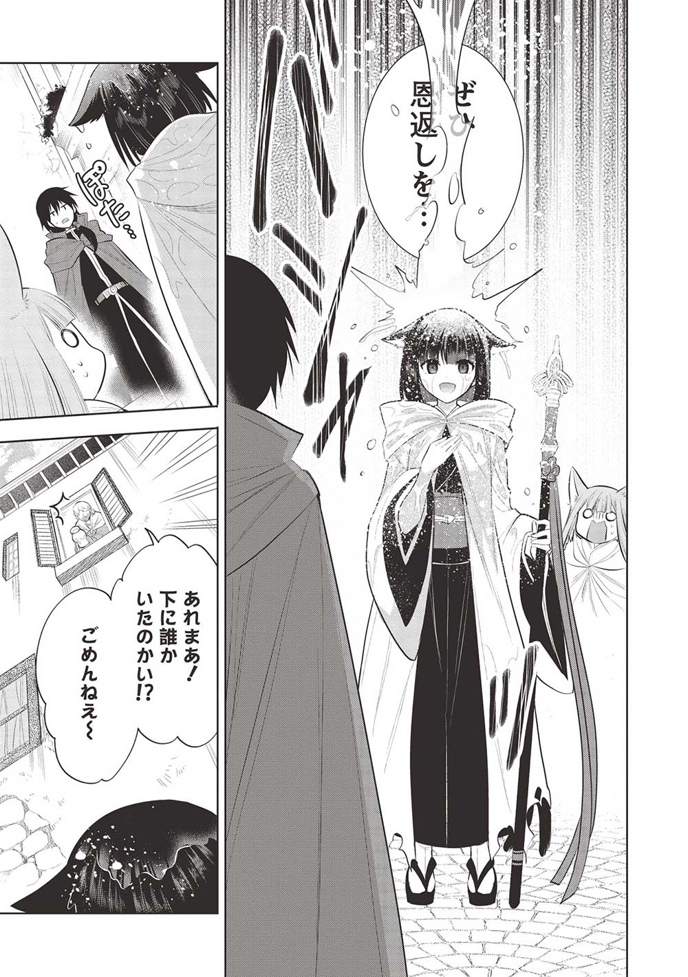 魔王の俺が奴隷エルフを嫁にしたんだが、どう愛でればいい？ 第56話 - Page 9